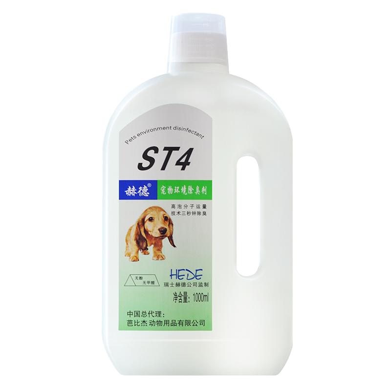 赫德st4杀菌除臭猫尿消毒剂狗狗