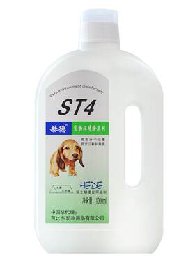 赫德st4杀菌除臭猫尿消毒剂狗狗