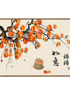 中国风柿柿如意数字油画diy填充