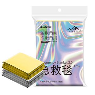 大号户外急救毯防寒防失温野外生存毯保温毯应急毯救生毯马拉松
