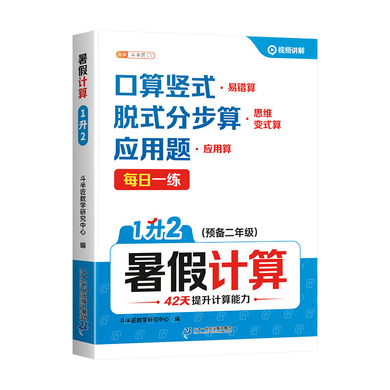 斗半匠暑假计算暑假思维题