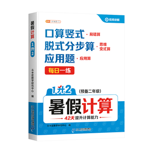 斗半匠暑假计算题暑假思维题二升三升四升五升六一年级小学数学口算竖式脱式应用题暑假衔接作业本42天暑假计算练习册数学思维训练