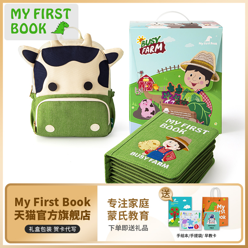 myfirstbook蒙特梭利布书早教玩具婴儿宝宝土豪书撕不烂周岁礼物