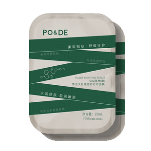 【试用】博达夫纱布面膜修护屏障舒缓泛红保湿补水25ml*2片