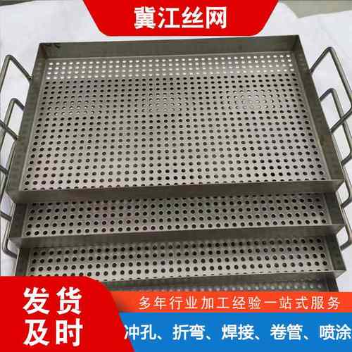 不锈钢板折弯盘网盘圆孔筐不锈钢冲孔网冲孔网板洞洞托盘