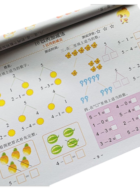 幼小衔接10以内加减法练习册
