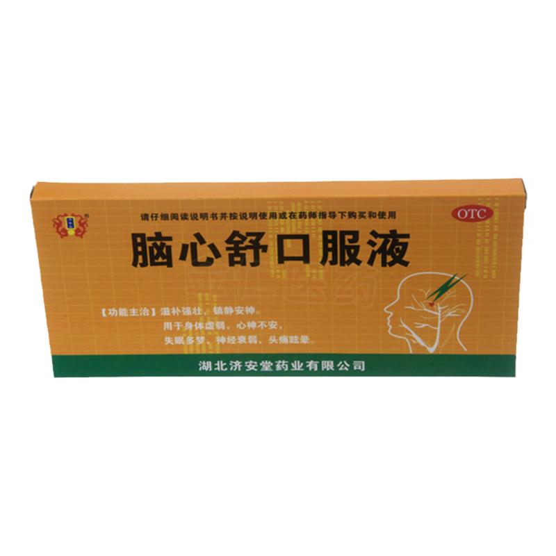济安堂脑心舒口服液 10ml*10支滋补强壮镇静安神失眠多梦头痛眩晕