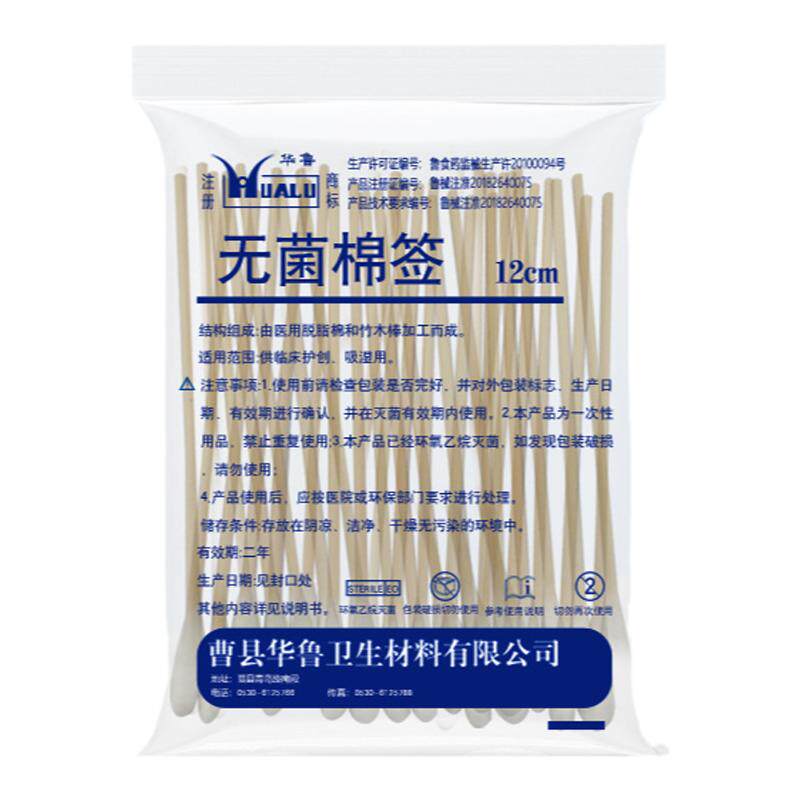 包邮华鲁医用无菌棉签正品