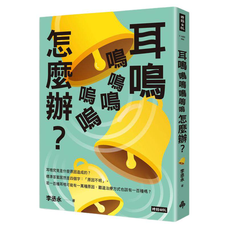 耳鸣鸣鸣鸣呜呜怎么办？