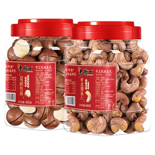 老街口 夏威夷果400g+紫皮腰果400g 2罐装  坚果果仁组合炒货零食