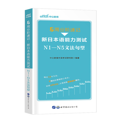 中公2024年新日本语能力测试8周分阶速记文法句型jlpt教材n1标准日语单词本n2历年真题库试卷n3字典语法try练习题n4模拟n5词汇2025
