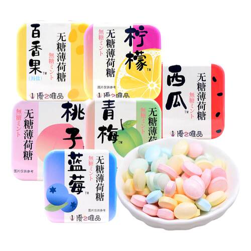优之唯品无糖薄荷糖16g铁盒清口含片清新即食爽接吻清凉零食