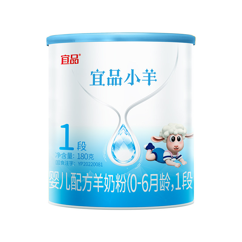蓓康僖宜品小羊婴儿羊奶粉1段