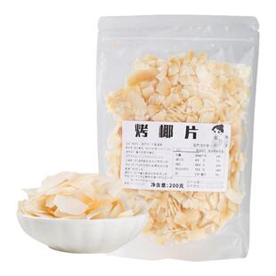 茶小冷香脆椰片奶茶专用烤椰片椰肉脆块椰干碎粒烘焙雪花酥原料