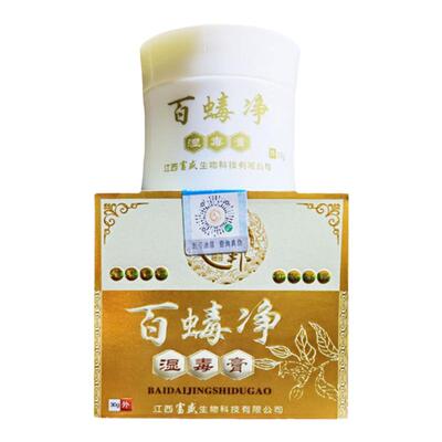 汉邦百毒净百虫毒净止痒膏抑菌膏