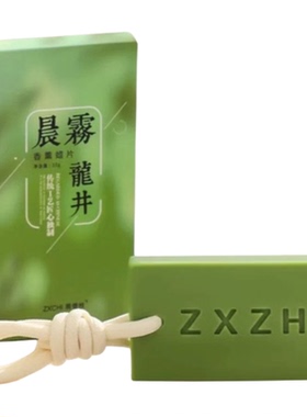 龙井香薰蜡片衣柜卧室