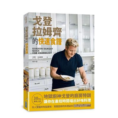 戈登？拉姆齊的快速食进口原版