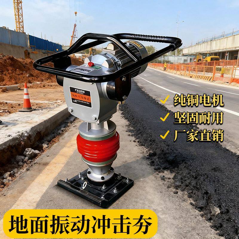 380V220V电动冲击夯打夯机夯土夯实机震动夯两相三相地坪地基路面