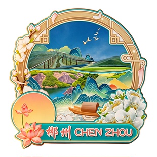 木质磁吸冰箱贴郴州东江湖高椅岭莽山五指峰仰天湖文创纪念伴手礼