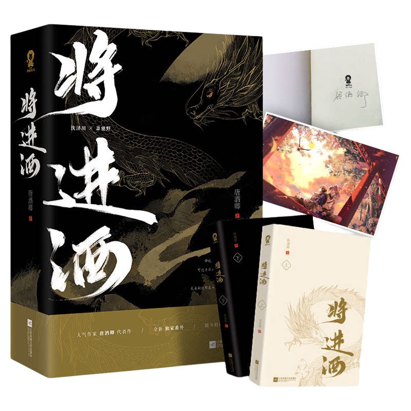正版书籍！将进酒！丰富赠品