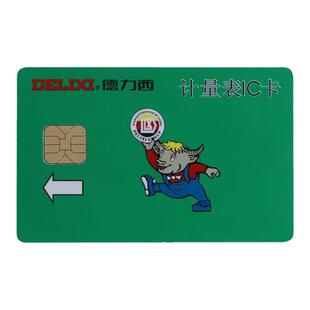 德力西预付费电表专用电费卡充值电表卡插卡电表电卡读卡器充值卡