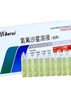 氧氟沙星溶液盐酸左氧氟沙星兽用沙门氏呼吸道鸽药兽药批发大全