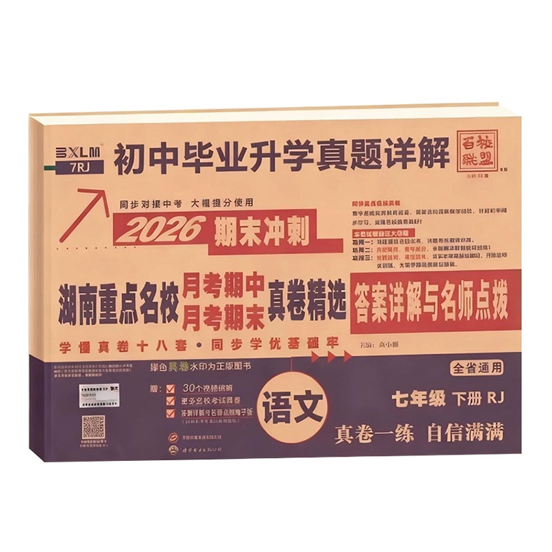 百校联盟初中期中期末真卷详解