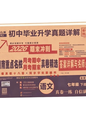 百校联盟初中期中期末真卷详解