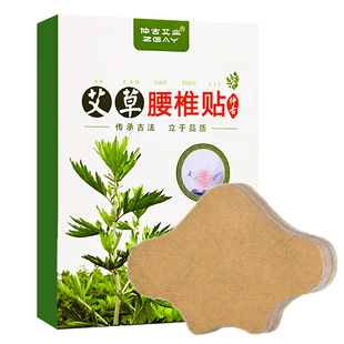 艾草腰椎贴艾灸贴发热贴传承古法立于品质颈椎热帖官方旗舰正品店