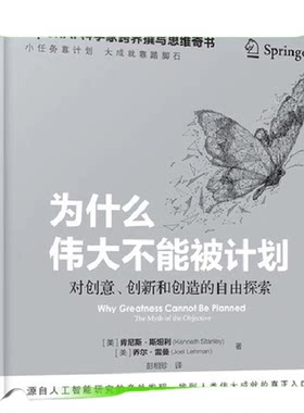 为什么伟大不能被计划