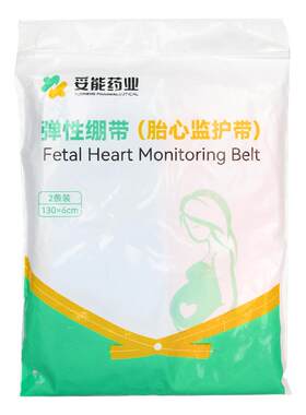 【药房直发】医用胎监带2条装