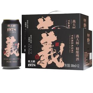燕大师1998高端精酿啤酒500ml*12罐*2箱原浆小麦全麦德式啤酒整箱