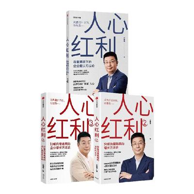 人心红利（套装3册）江南春