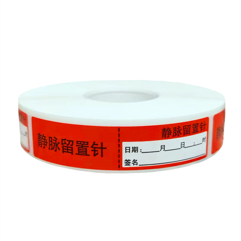 医用标签可定做量大价优可开发票