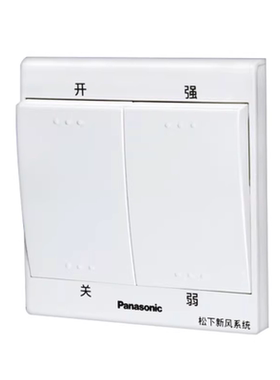 松下强弱开关高低速开关