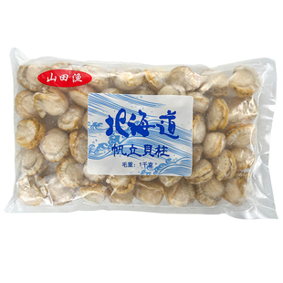 帆立贝柱熟扇贝肉1kg寿司料理裙边带子冷冻海鲜水产北海道食材