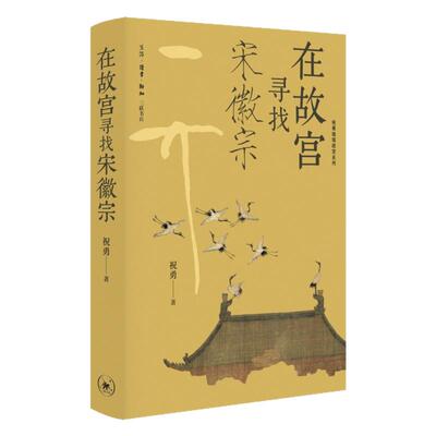 西西弗在故宫寻找宋徽宗刷边版