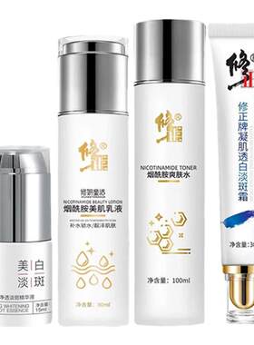 修正美白淡斑护肤品水乳套装