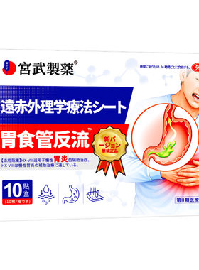 【胃食管反流1oo%消】官方正品