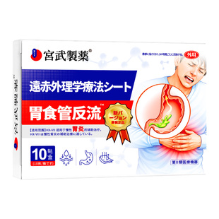 胃食管防反流性食管炎暖胃胃痛胃胀胃寒肠胃反酸烧心专用养胃贴