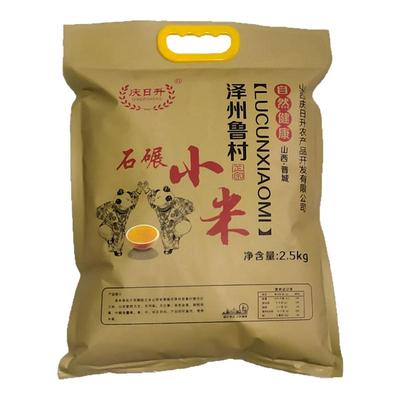 鲁村石碾小米5斤山西晋城特产