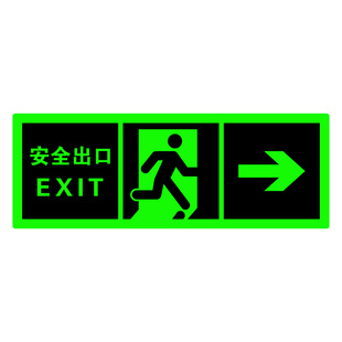 安全出口指示牌疏散应急紧急逃生标志楼梯通道夜光墙贴地贴消防标识标牌荧光警示牌标示贴自发光提示地标贴纸