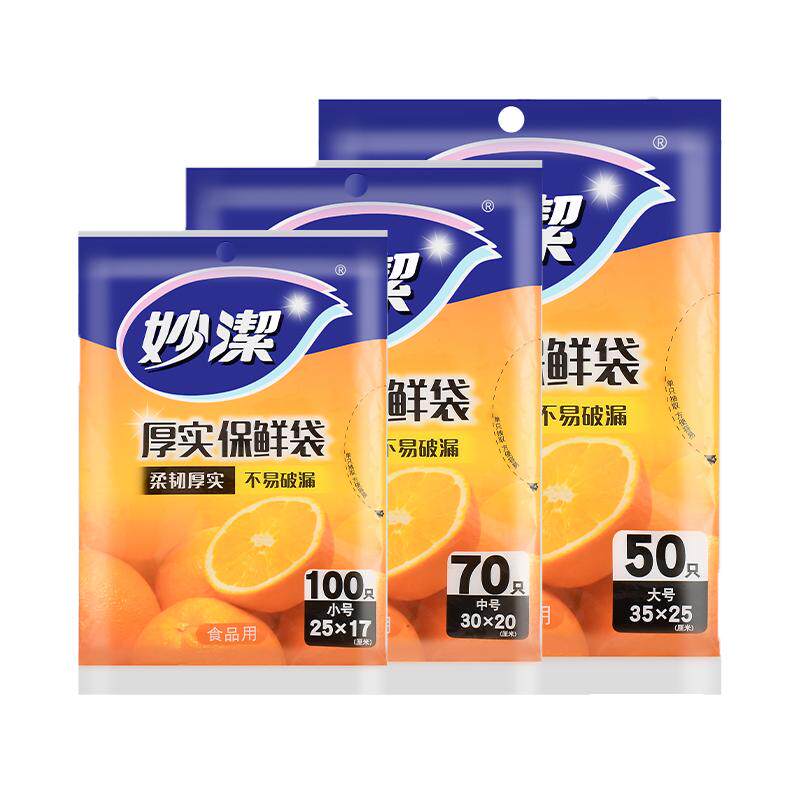 妙洁抽取保鲜袋食品级家用厨房点断塑料袋冰箱微波炉食品袋密封袋
