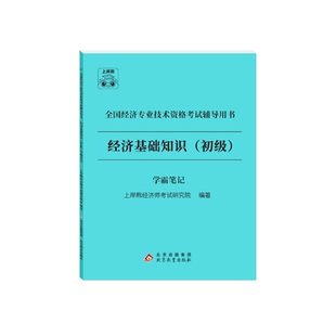 上岸熊初级经济师2026三色笔记教材经济基础知识初级人力资源管理师初级工商管理零基础过经济师题库母题历年真题学霸笔记