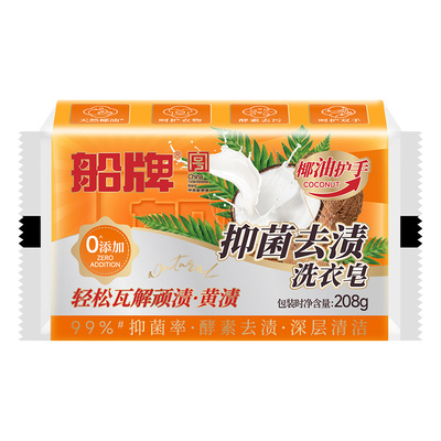 船牌抑菌去渍洗衣皂抑菌超强去污