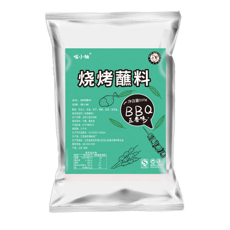 山东淄博烧烤三件套小饼蘸料酱调味料烤肉干料孜然粉商用组合全套