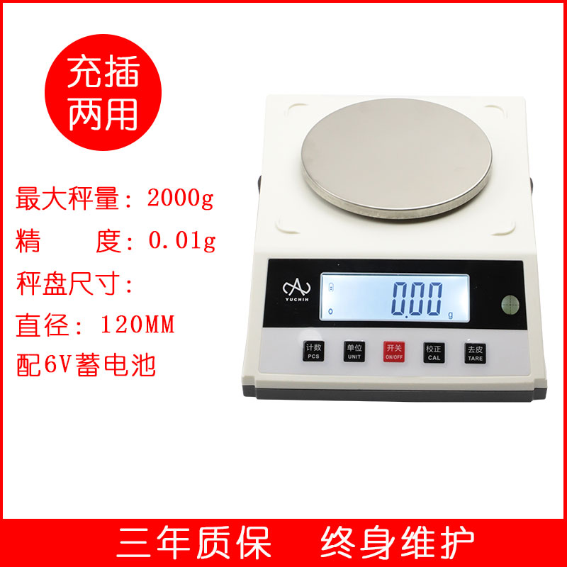 金涛充电式电子天平实验室高精度称0.1g0.01g精密分析天平精准i.