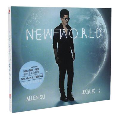 官方正版 苏醒Allen Su 新故式+想念式+进行式 3张专辑套装CD唱片