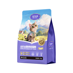 宝贝毛孩全期低温烘焙靓毛美毛组合磷虾油卵磷脂胶原成猫鲜肉猫粮
