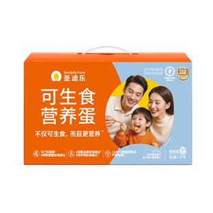 圣迪乐可生食新鲜鸡蛋30枚无沙门氏菌早餐蛋溏心蛋全程溯源礼盒装